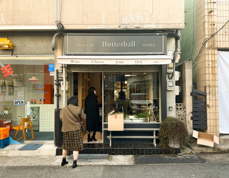 [부산]버터볼 그로서리스토어 Butterball Grocery store : 네이버 블로그