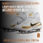 [열혈야구 야구용품] 나이키 허라취 엘리트 3 MID "골드라인" 한정판 야구화 Nike Huarache Elite 3 Mid "Gold Line" Baseball Cleats