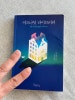 서평] 미드나잇 라이브러리, The Midnight Library, 삶을 이해할 필요