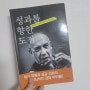 피터 드러커의 성과를 향한 도전 함께 만나보아요.