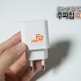 갤럭시 아이폰 지원 25W 퀵차지 충전기 추천! 주파집 C타입 초고속 충전기 HC06