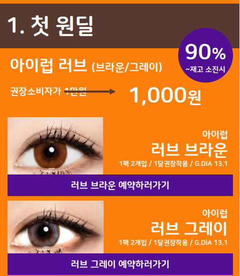 [ 상인동 안경 / 상인동 렌즈 다비치안경 상인점] EYE LUV 아이럽 러브 브라운&그레이 1천원 컬러렌즈 이벤트 : 네이버 블로그