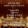 이교도들의 상징, 십자가. - 하나님의교회는 십자가를 세우지 않습니다.