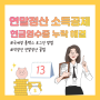 연말정산 소득공제 현금영수증 누락된 것 등록하는 법 (ft. 국세청 홈택스 로그인)