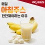[해운대PT_유니크짐] 건강에 좋은 아침 주스 한잔 추천