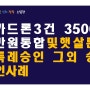 카드론3건 3500만원통합 및 햇살론 특례승인 그외 승인사례