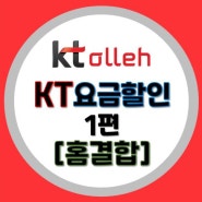 [KT 인터넷] 900만 고객님이 인정한 KT의 우수한 품질 !!! 인터넷 가입 //기가몬스터