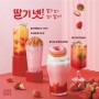 [브랜드이슈] 카페게이트, 봄 시즌 신메뉴 딸기 시리즈 4종 출시