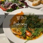 [대구 봉산동 맛집] 발코니(Blcony) / 크림치즈과일샐러드, 목살스테이크김치볶음밥, 오징어먹물리조토, 투움바파스타 :: 내돈내산