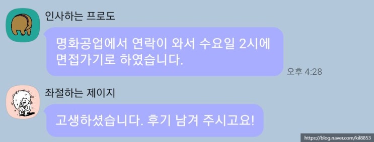 [면접 후기] 현대차 1차 벤더사인 명화공업의 면접 질문리스트! : 네이버 블로그