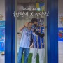 2022시즌 아디다스 울산현대 유니폼 실착 후기 (남자 여자 사이즈 정보)