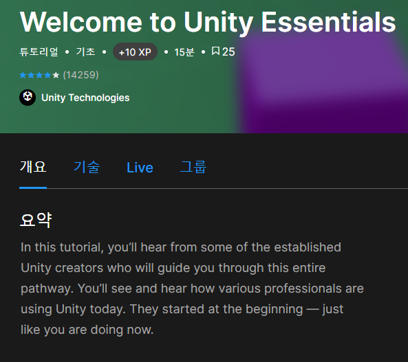 [Unity Essentials] Get started with Unity 2 : 네이버 블로그