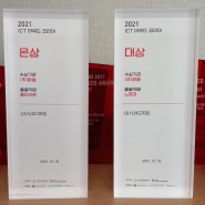2021 ICT k-awards 대상 수상