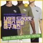 [열혈야구 야구용품] 나이키 드라이핏 DRI-FIT 플럭스 반팔 슬리브 야구셔츠 Nike Flux BSBL Short Shirts