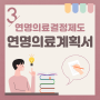 연명의료3:연명의료계획서