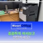 [신도리코 D320] 대구 수성구 신규사무실 A3컬러복합기 설치