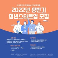 [서울시설공단] 2022년 동대문 DDP패션몰 청년 스타트업 공고(상반기)