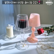 써지컬스틸 이니셜 펜던트로 와인참 글라스참 DIY 발렌타인데이 기념일 선물 추천 🍷
