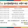 유아실천교육교사모임 새학기 연수 축제