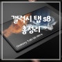 갤럭시탭 S8 사전예약, 울트라 스펙 총정리
