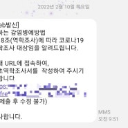 재택치료동거인 자가격리해전전 검사 양성