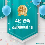디노보 '소비자만족도' 4년 연속 1위 수상 ! 항상 감사드립니다 ❤