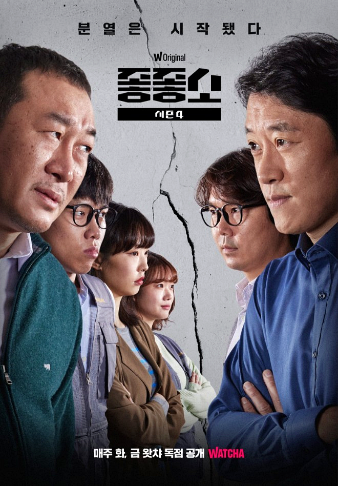 좋좋소 시즌4 감상평: 여전한 웰메이드 웹드라마 : 네이버 블로그