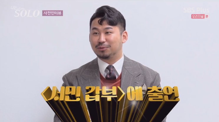 나는 솔로 6기 상철 정체 서민갑부 테일러샵 맞춤정장 양복 예복 직업 나이 이름 이상형 인스타 프로필 : 네이버 블로그