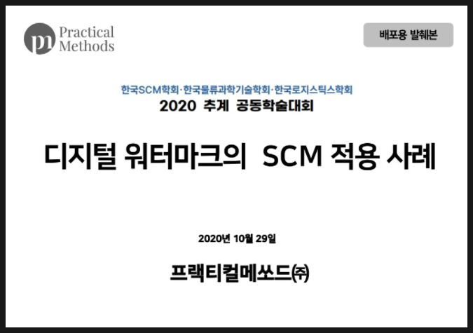 Digital Watermark의 SCM 적용 사례 : 네이버 블로그