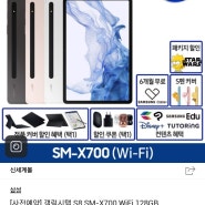 갤럭시탭 S8 SM-X700 WiFi 128GB 사전예약