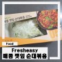 [Review]fresheasy :: 매콤 깻잎 순대볶음 밀키트