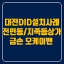 대전 지족동카페 / 전민동밀키트상점 메뉴판DID설치 오픈전 방문