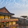 인천 강화-묘한 멋짐이 있는 문화재 석모도 《보문사》