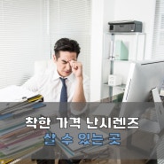 익산렌즈 아큐브 난시렌즈 최저가 도전하고 있는 곳은?