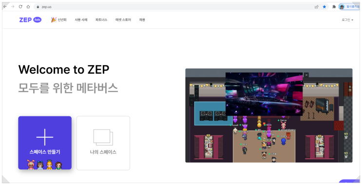 제페토 젭(zep) 계정 만드는 법 게더타운과 다를까 : 네이버 블로그