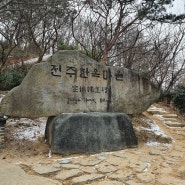 전주 1박2일 한옥마을 데이트코스