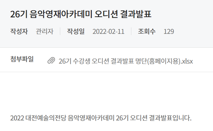 [대전 예술의전당 아카데미] 26기 음악영재 바이올린 오디션 발표 (+ 제자 합격!) : 네이버 블로그