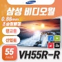 삼성 비디오월 LH55VHRRBGBXKR / VH55R-R / 0.88mm 베젤 / VHR 시리즈 138.7cm / 55인치 / 멀티비전 상업용 TV 모니터 / 삼성 B2B