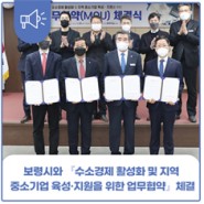 한국가스기술공사, 보령시와 『수소경제 활성화 및 지역 중소기업 육성·지원을 위한 업무협약』 체결