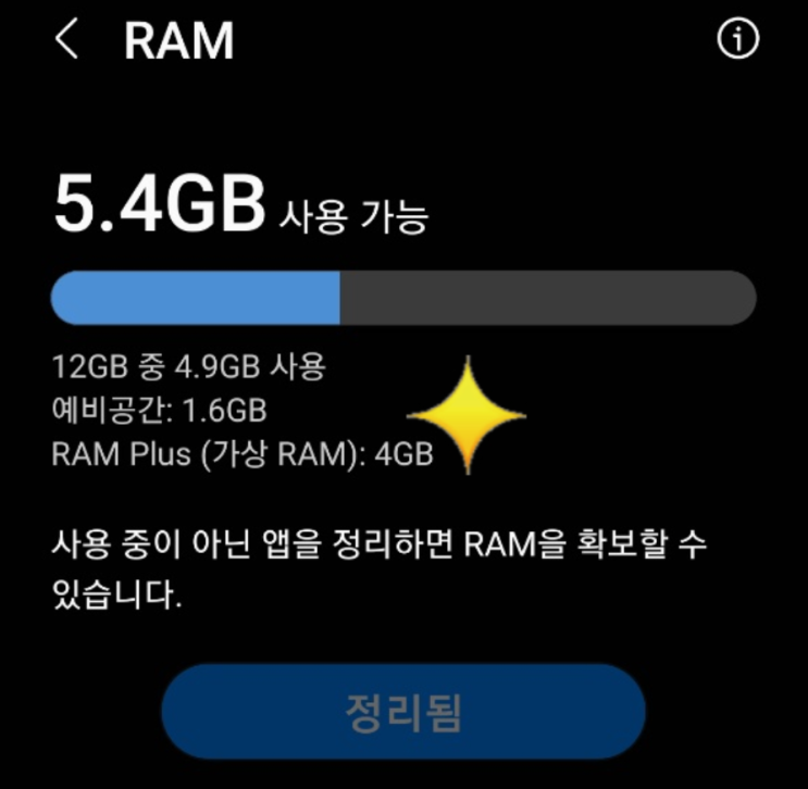 삼성 갤럭시 S22 램플러스 / RAM PLUS 기능 설정과 체감 : 네이버 블로그