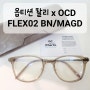 [천안 불당동 옵티션 찰리 안경예가]티타늄 안경 FLEX 시리즈 02 BN/MAGD