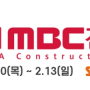 59회 MBC 건축박람회(2022)
