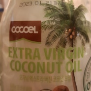 [유기농코코넛오일] 오가닉 엑스트라 버진 코코넛 오일로 건강 과 미용에 효과적...