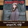 smart PC사랑 2022년 1월호