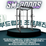 💜 SM8000S 후기 이벤트 💜