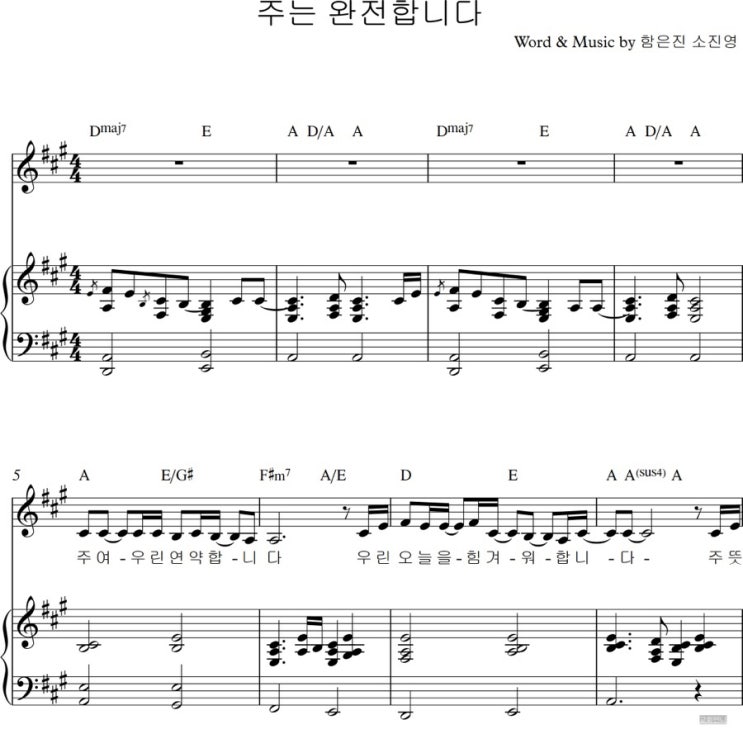 [Ccm 반주] 주는 완전합니다 악보 & 메인건반 - 마커스워십 : 네이버 블로그