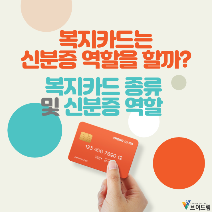 복지카드는 신분증 역할을 할까? : 네이버 블로그