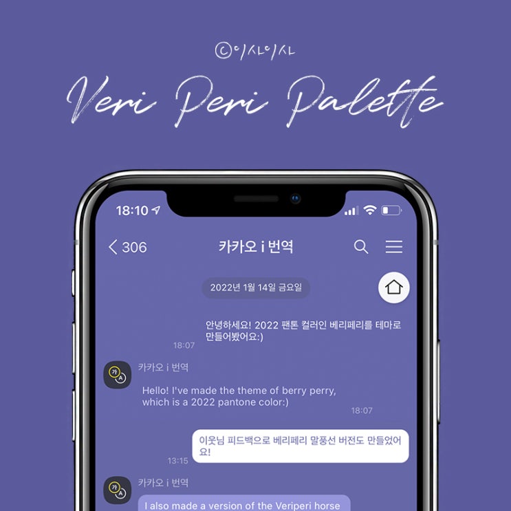 Ios 아이폰 카톡테마 심플 :: 베리페리 팔레트 Veri Peri Palette (02/11 말풍선버전 추가, 02/12 1 ...