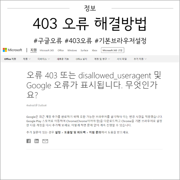 403 오류: disallowed_useragent 구글 승인 오류 해결 방법 : 네이버 블로그