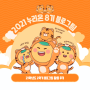 [한국산업기술대학교 누리온] 누리온 8기 블로그팀 후기